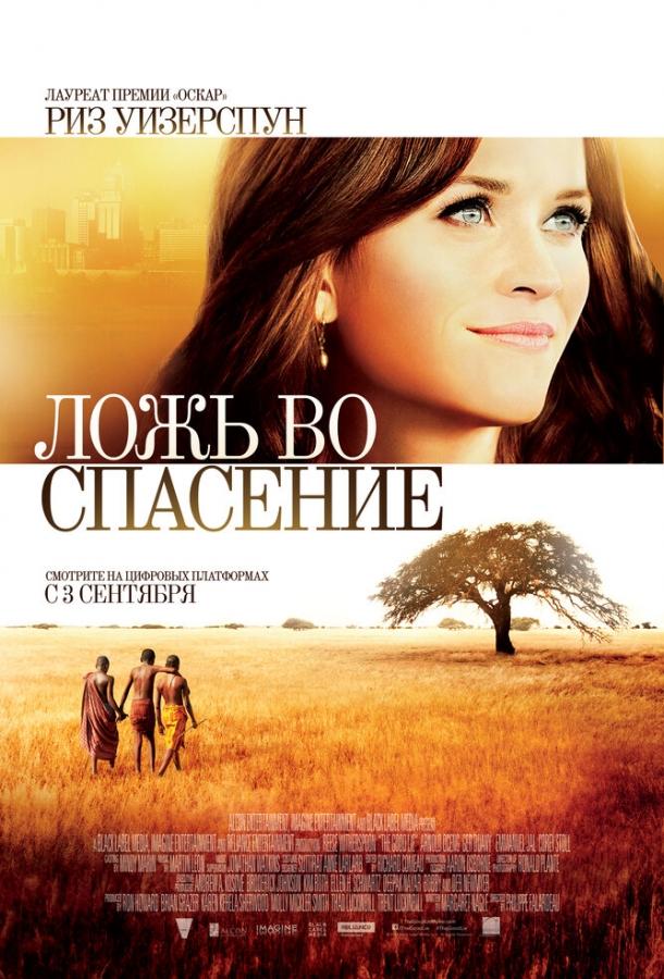 Фильм Ложь во спасение 2014 смотреть онлайн с Феми Огунсом, Арнольдом Ошенгом и Кори Столлом